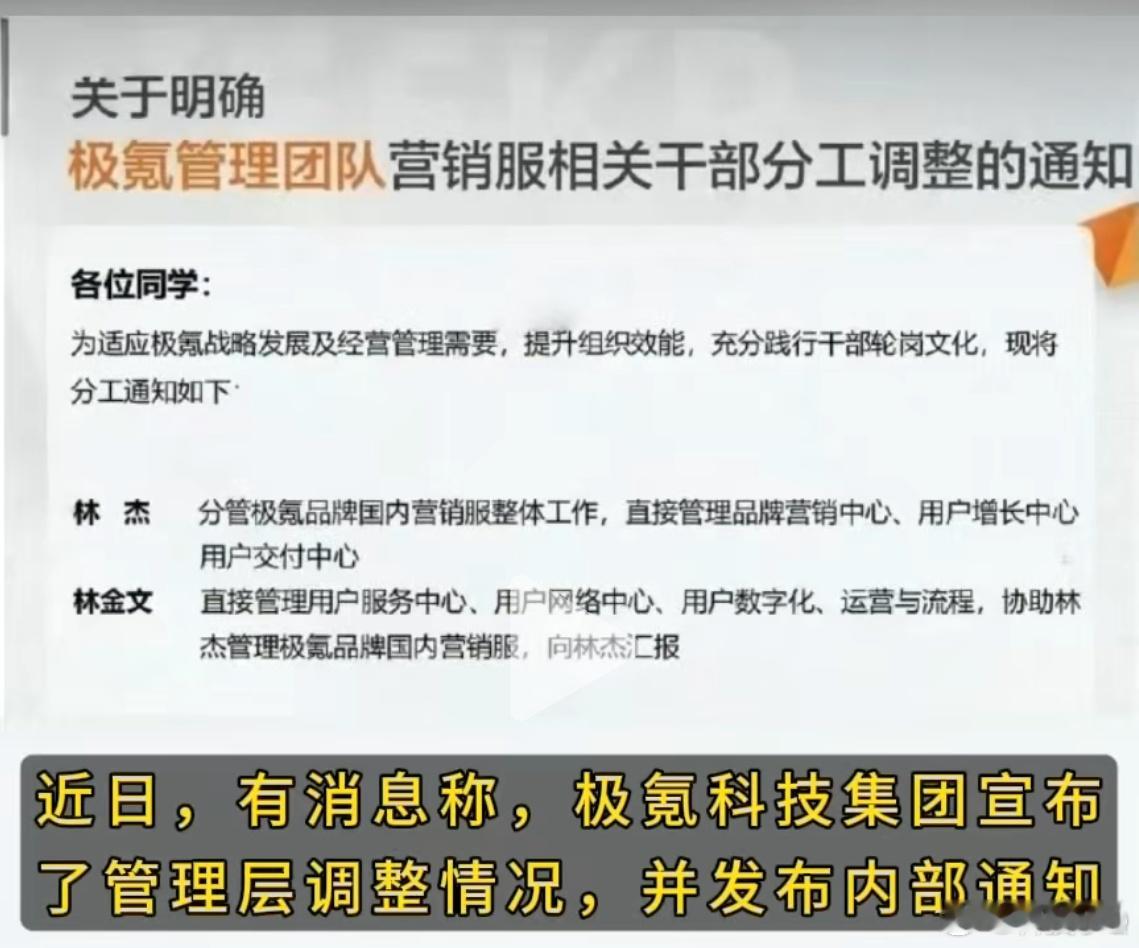 木木负责极氪集团的营销服了这以后可能就不会有一年磨三剑的极氪001了也不会出现