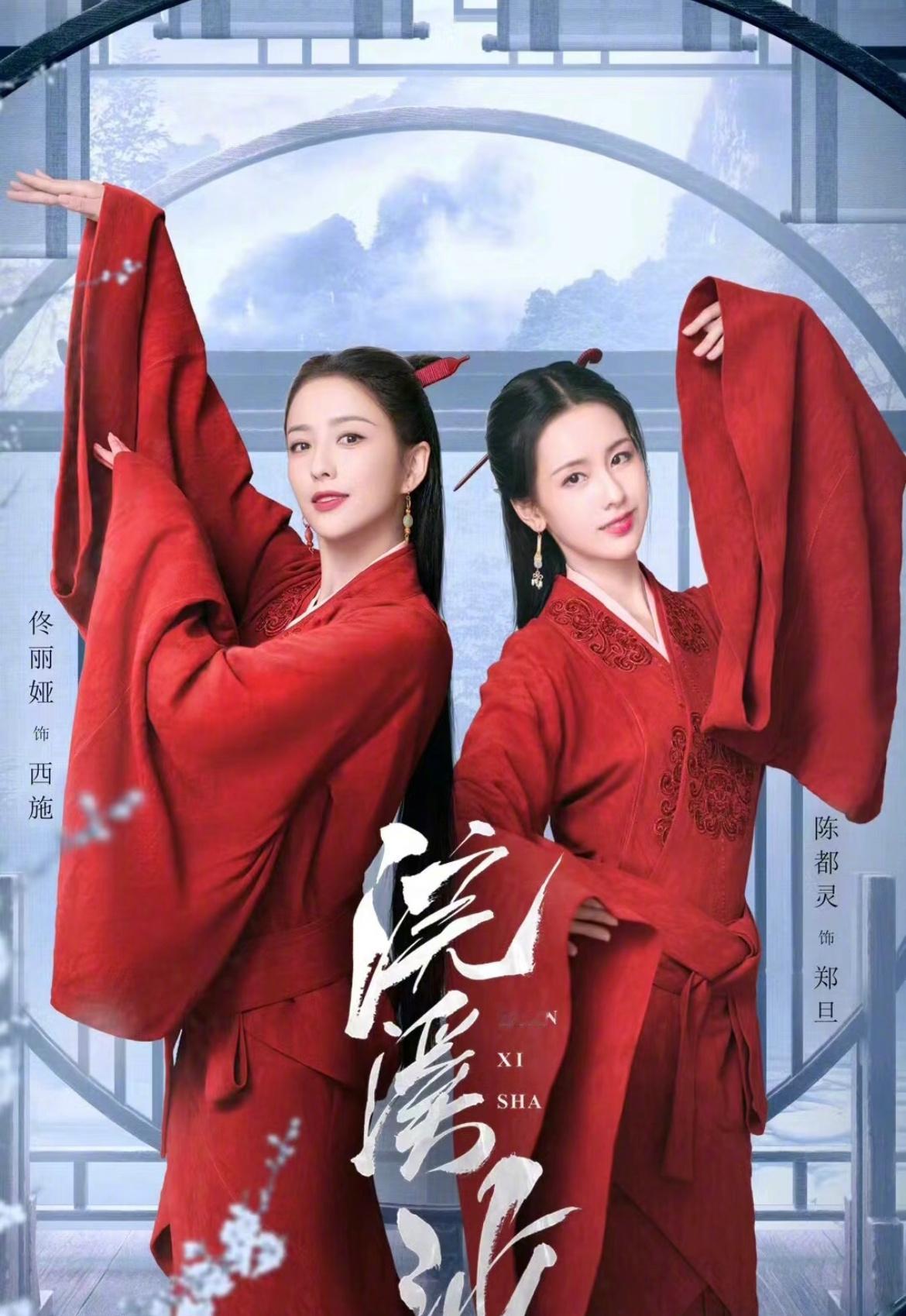 现在“大赦天下”，能不能把《浣溪沙》也抬上来，20年拍得剧，已经压了5年了[二哈