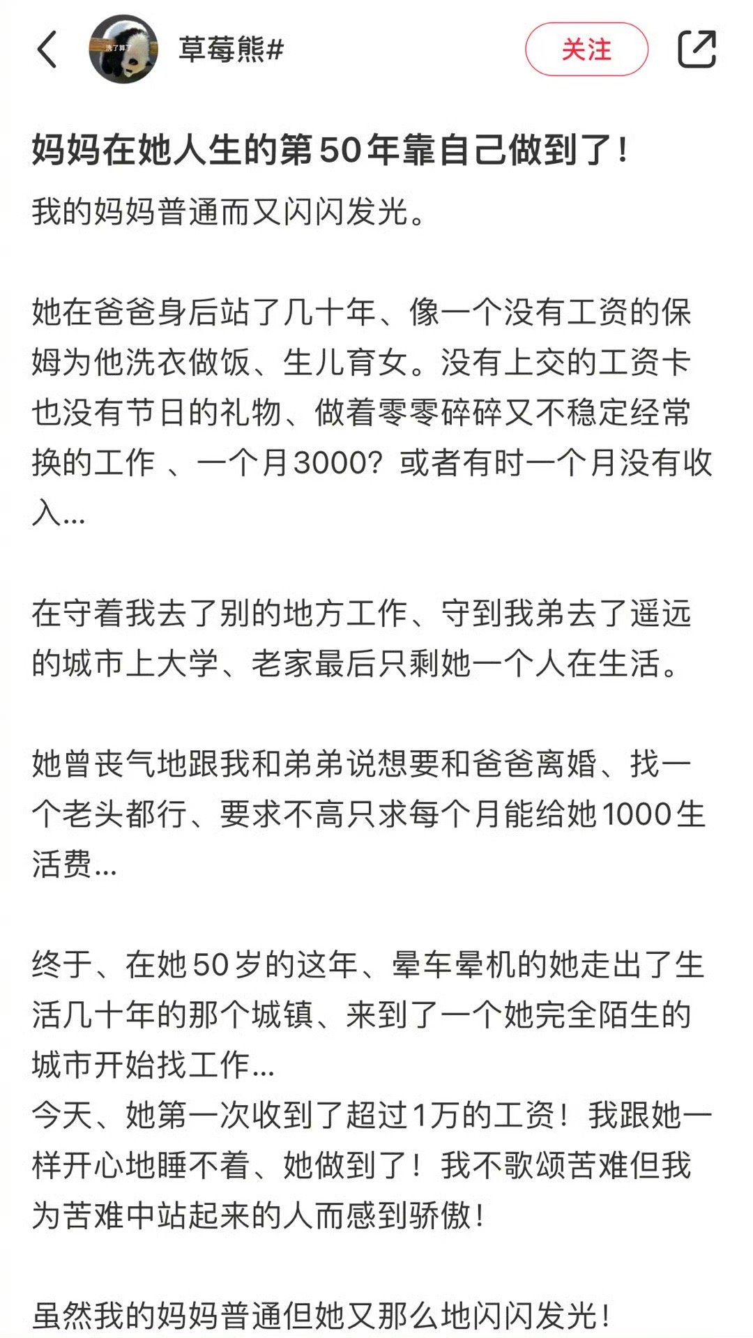 妈妈在她人生的第50年，靠自己做护工收到了超过一万的工资，妈妈太厉害了[赞]原来