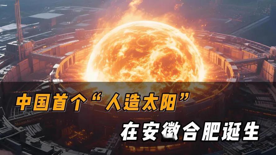 2026年1月初，咱们国家的核聚变研究又搞出个大突破——首次在实验里证实了“托卡