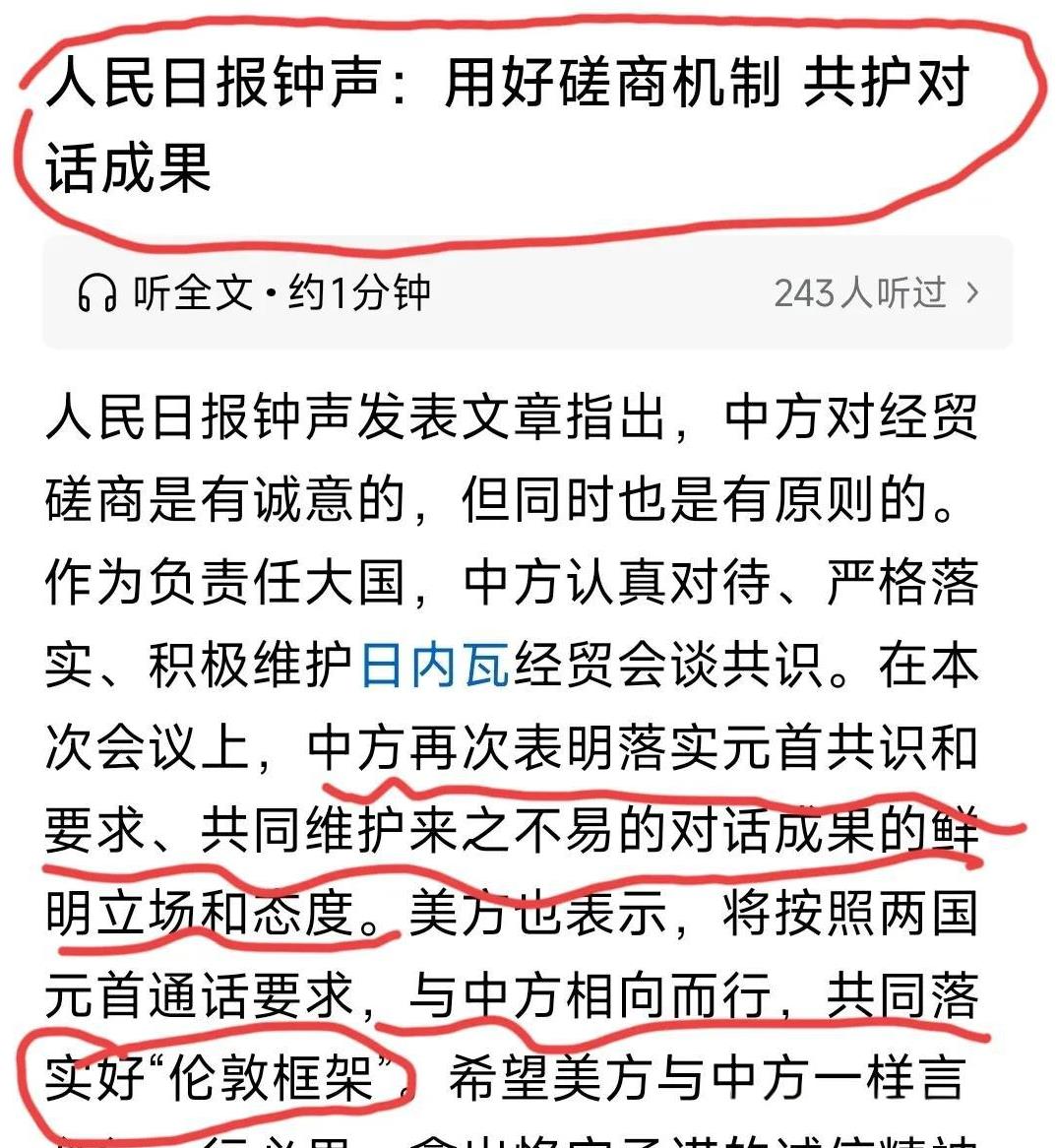 人民日报再次给美国敲响“钟声”：珍惜来之不易的谈判用来之不易的磋商机制，共护对