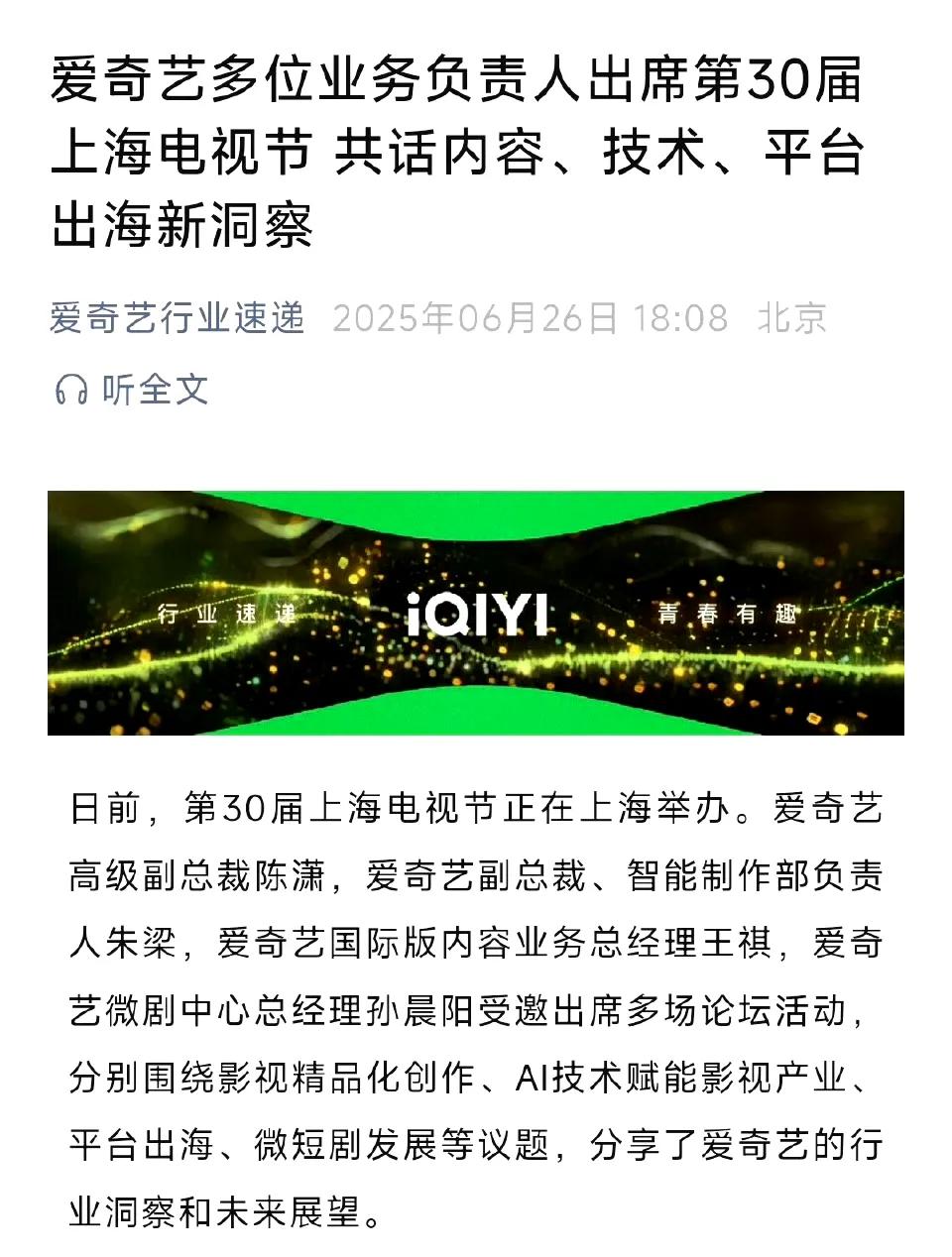 爱奇艺平时和一些制作公司沆瀣一气收💰给他们的剧放水调热度，但到了真场合，比如三