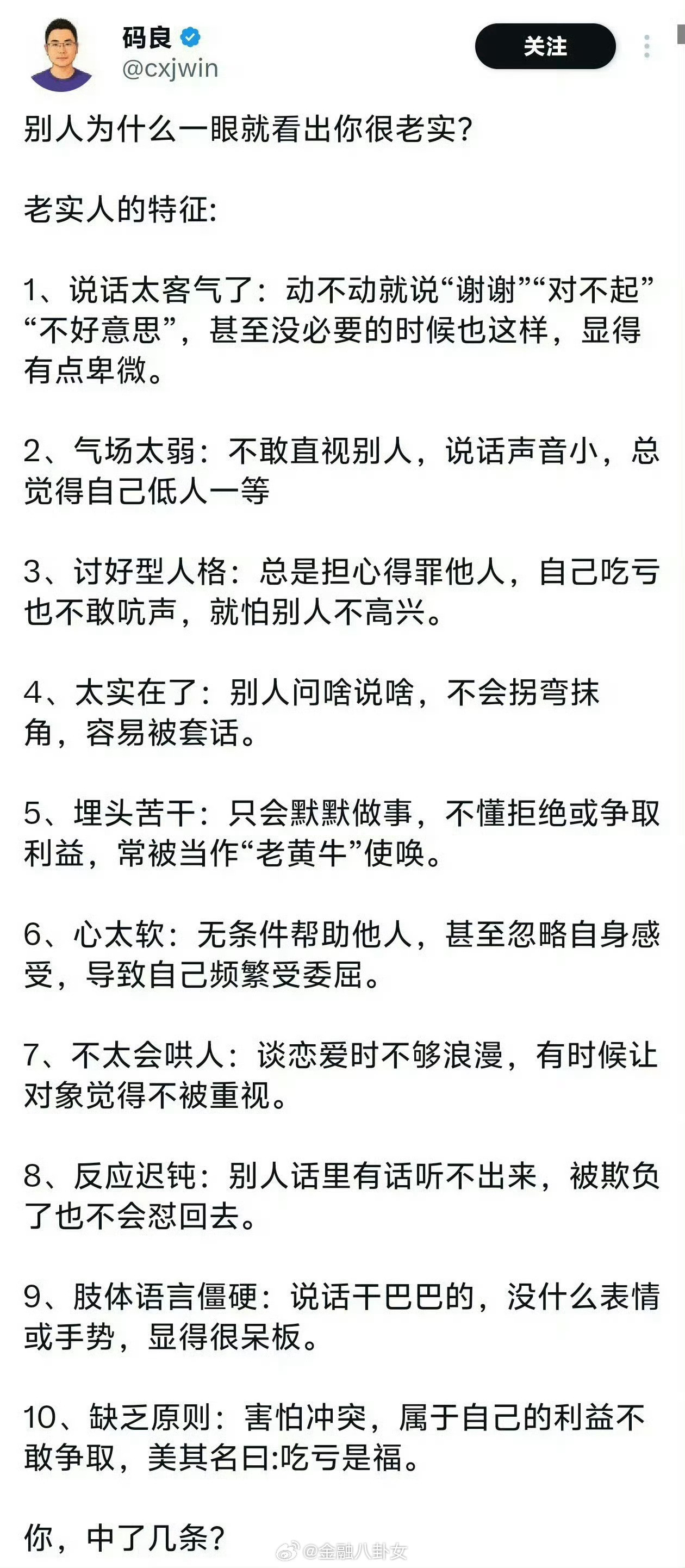 别人为什么一眼就看出你很老实？