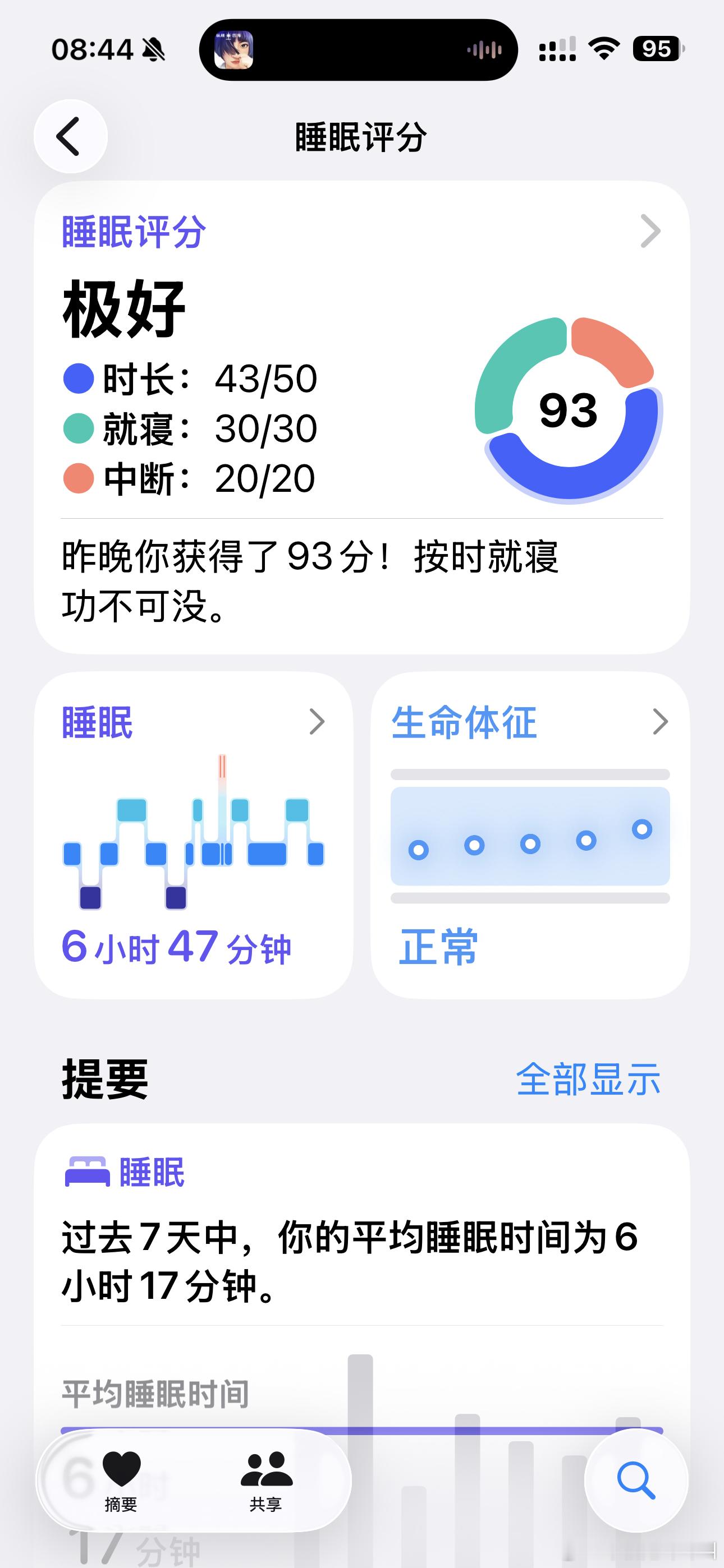ios26更新后最让人满意的功能就是这个睡眠得分