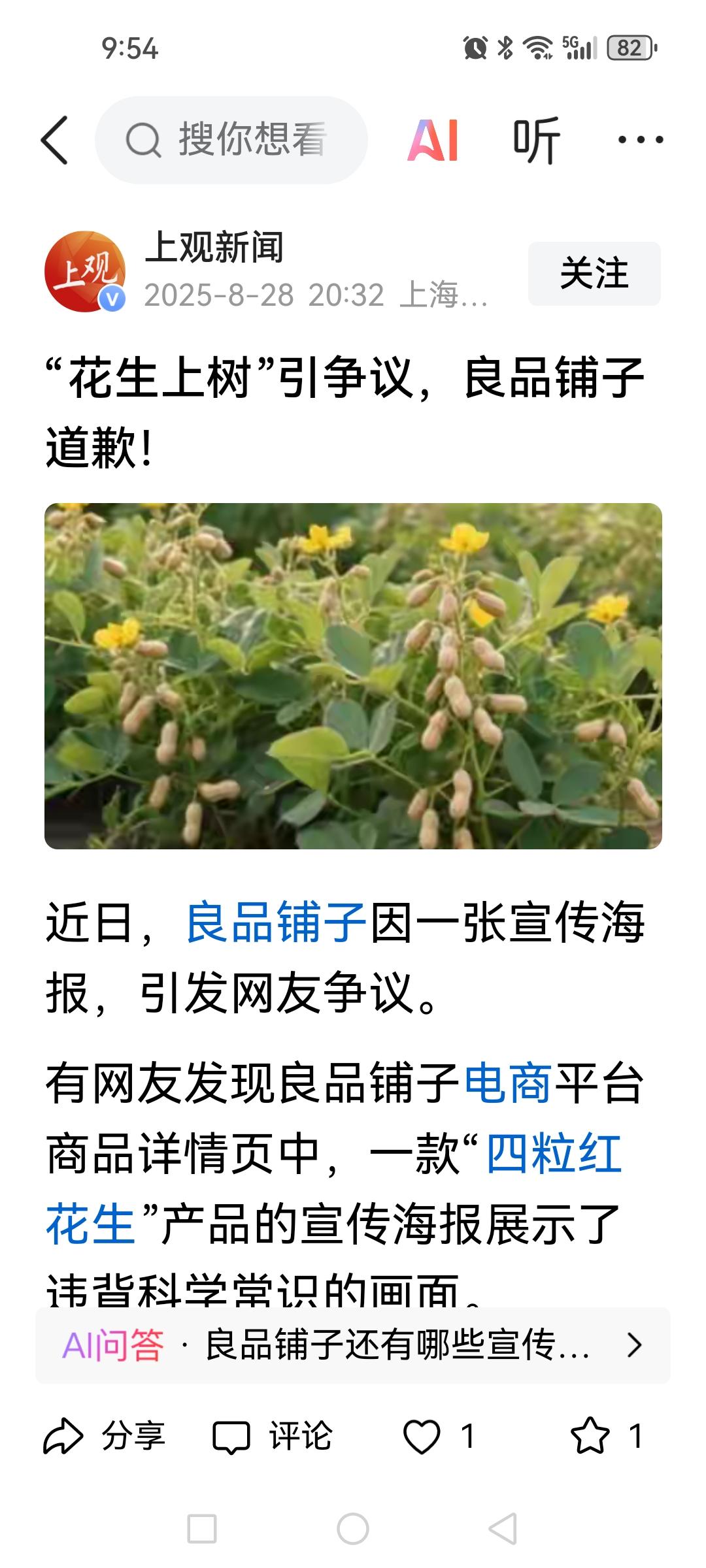 良品铺子，海报花生上树，咋个K线却是花生下地呢？看到媒体文章说良品铺子的宣传