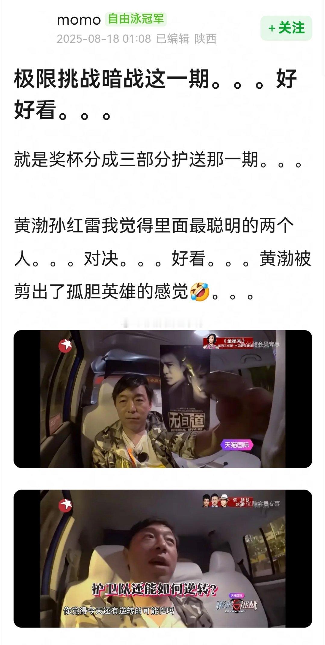 极限挑战暗战这一期，好好看~😂😂​​​
