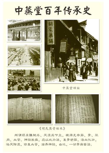 中医外治之法探秘--“百年中蒸堂三奇蒸骨疗法″