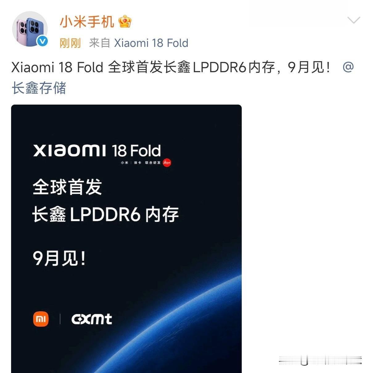 小米搭配长鑫内存了[作揖]