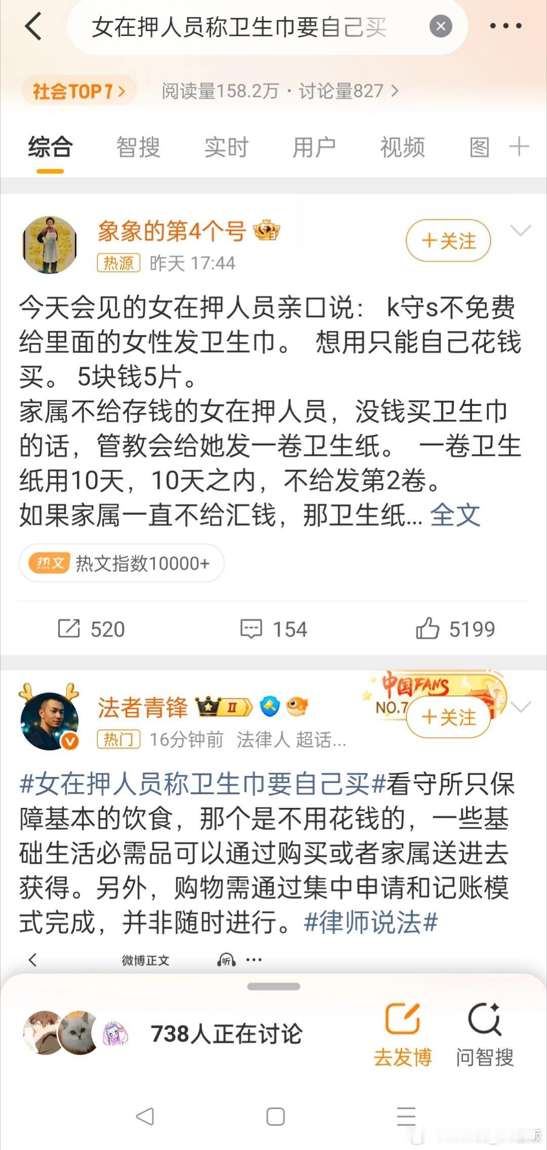 女在押人员称卫生巾要自己买大家觉得应该免费吗？​​​