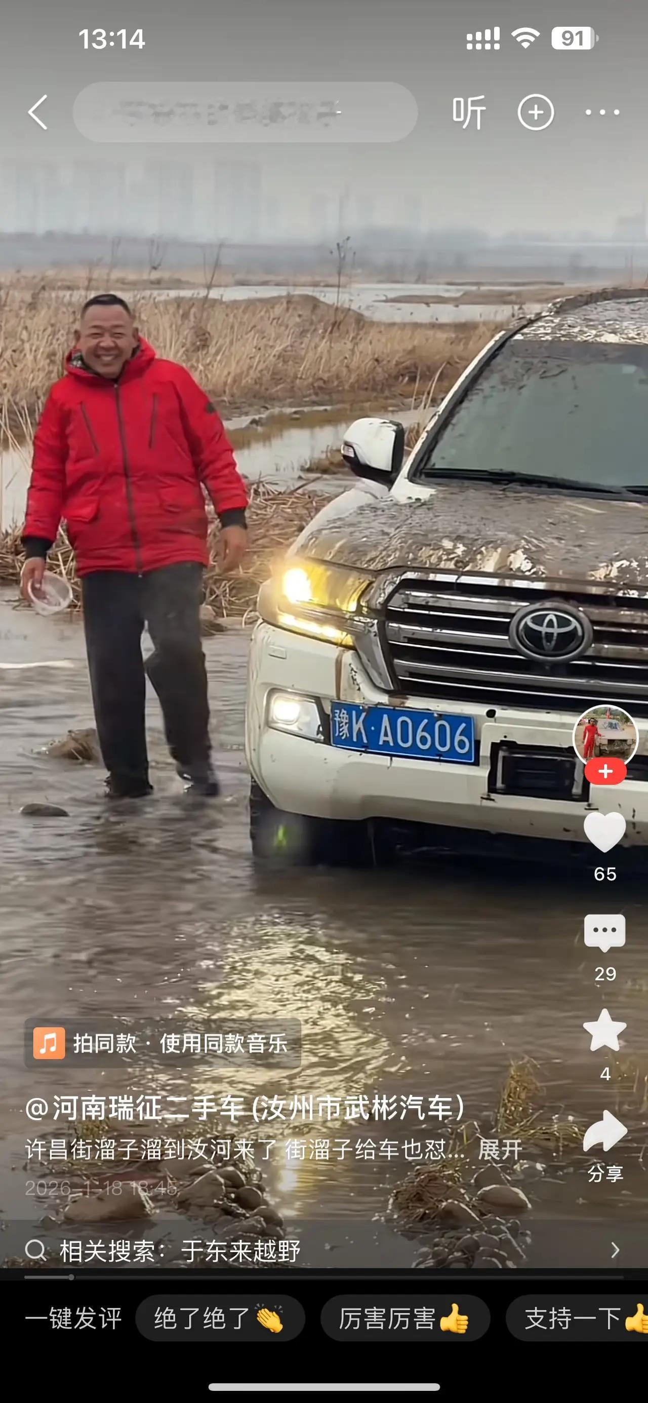 胖东来icon的于东来icon又开着他的丰田汽车icon去越野，你看于东来演的多