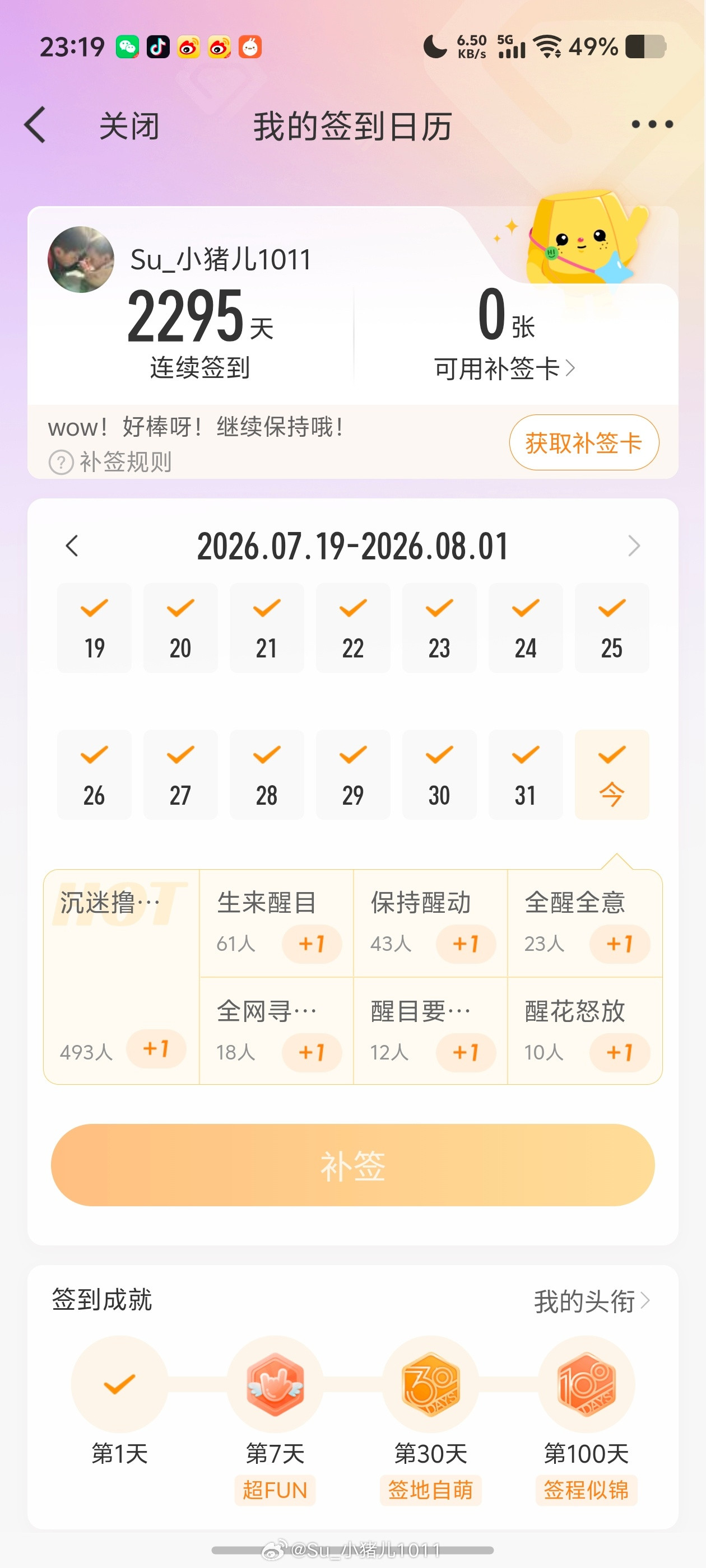 呜呜呜这个月再断签我就是🐶
