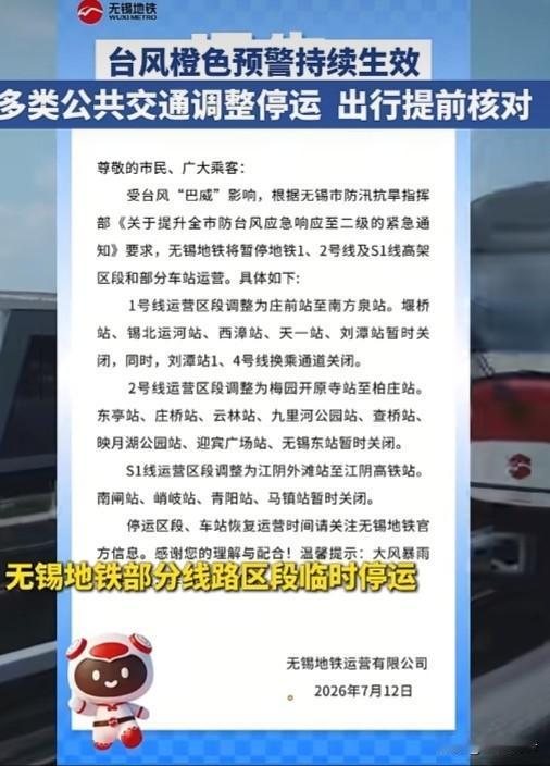 打算从无锡出行的朋友赶紧收好这条预警！台风“巴威”携狂风暴雨将来袭无锡，无锡当地