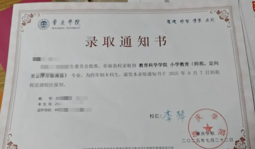 儿子高考文科考了588分报了提前批教师专项，且被肇庆学院录取定向云浮郁南县，有人