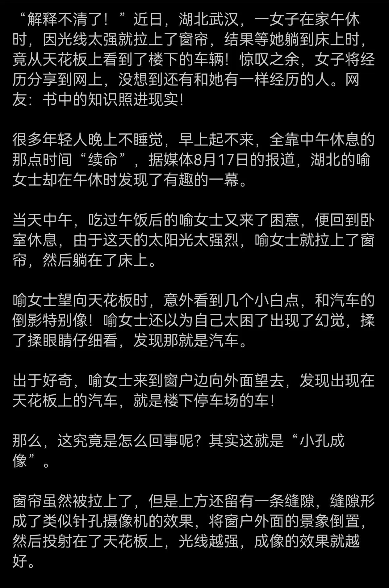 生活巧合，小孔成像成为现实。