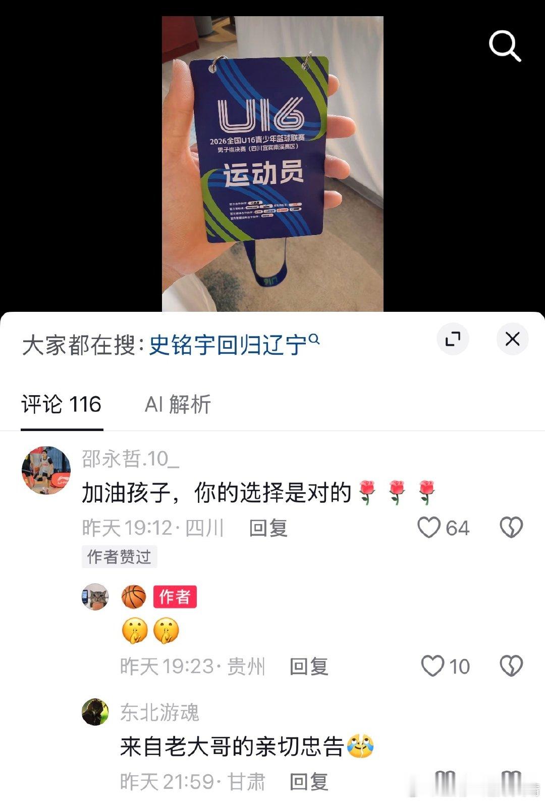 #辽宁男篮#邵永哲to史铭宇：加油孩子，你的选择是对的[捂脸哭][捂脸哭][捂脸哭]#辽宁男篮#​