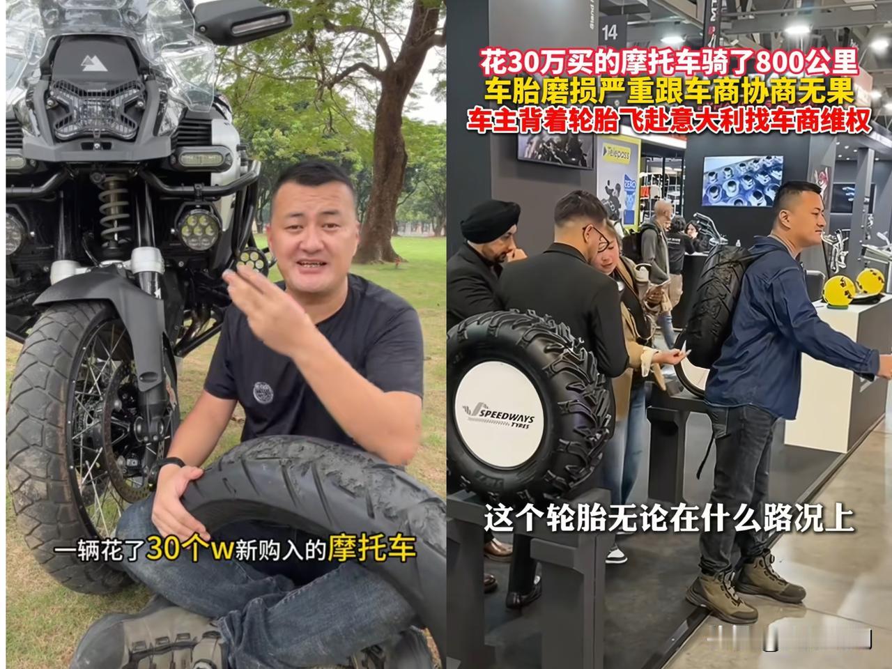 广东博主“吴老臭”花30万买了辆宝马摩托车，结果才骑了800公里，轮胎就出现了严