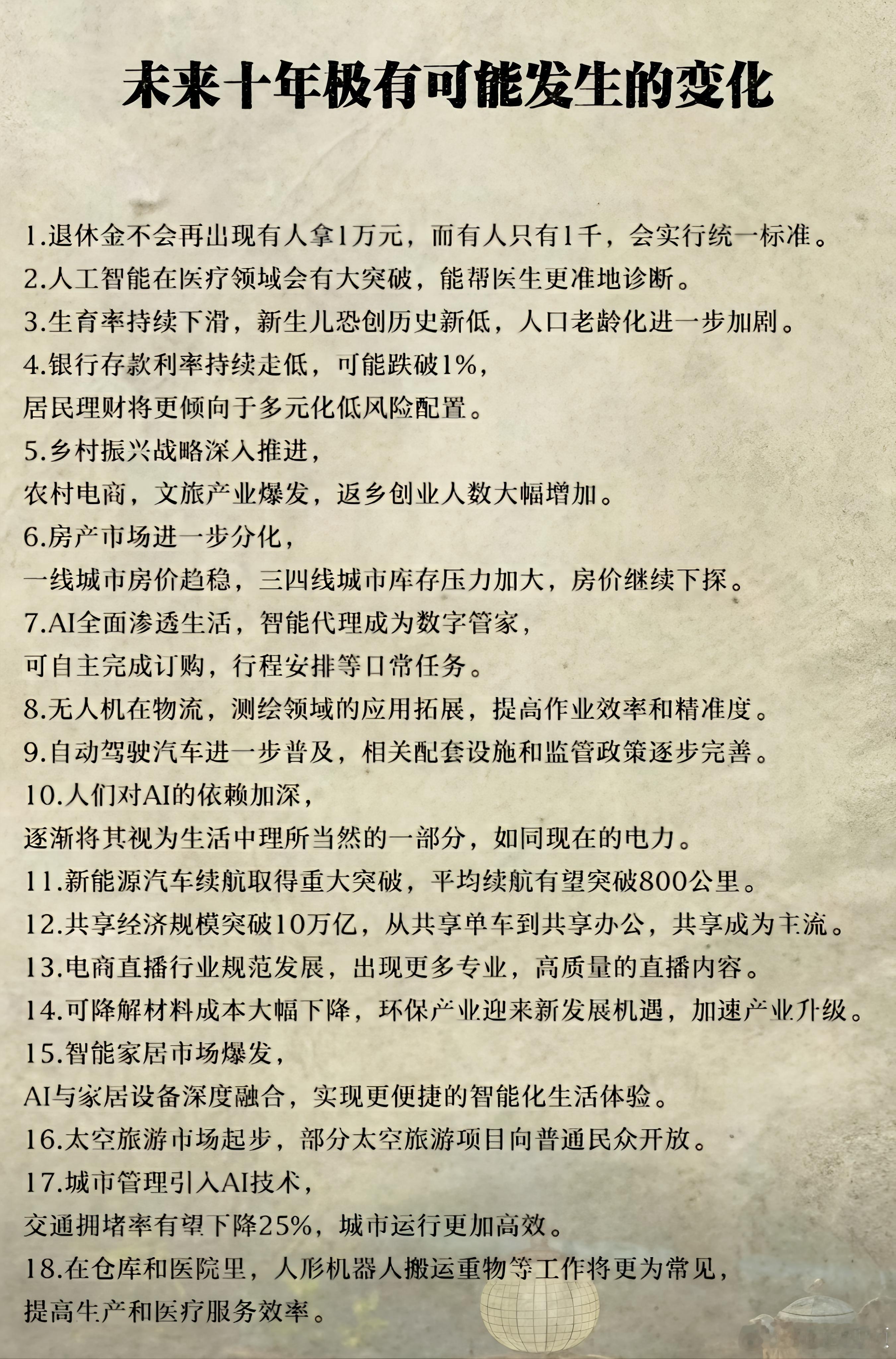 未来十年极有可能发生的变化。