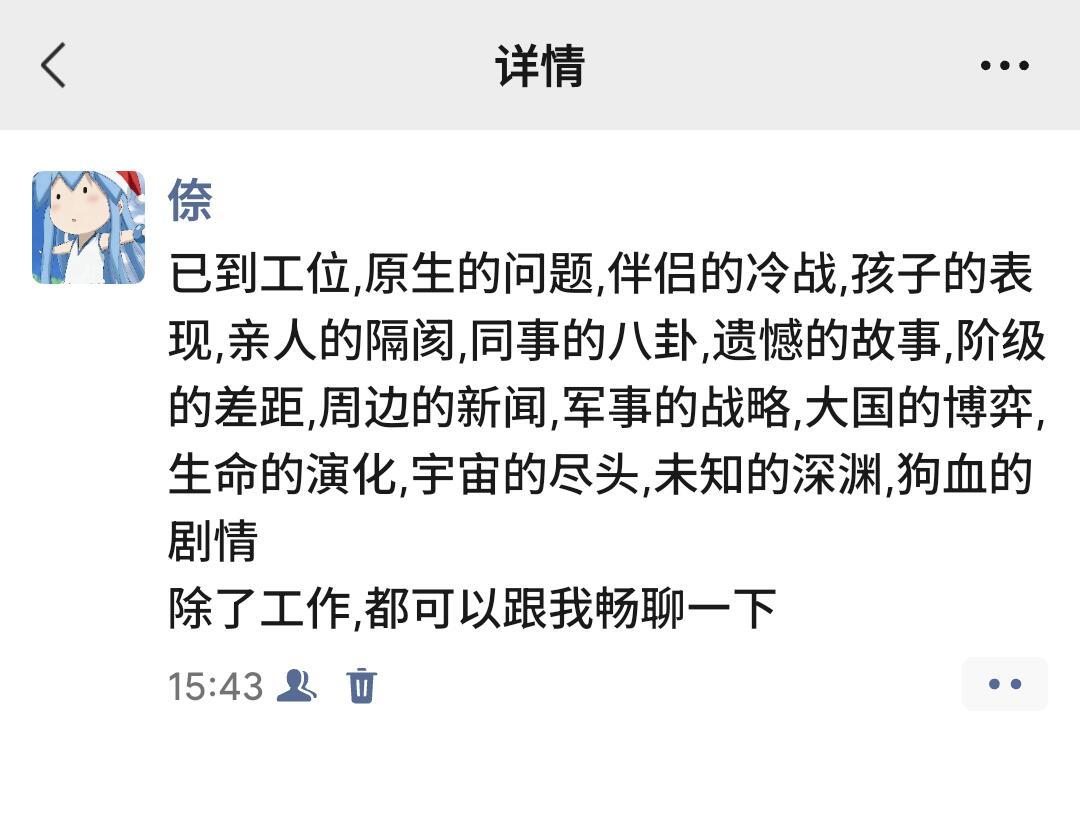 已到工位，畅聊一下