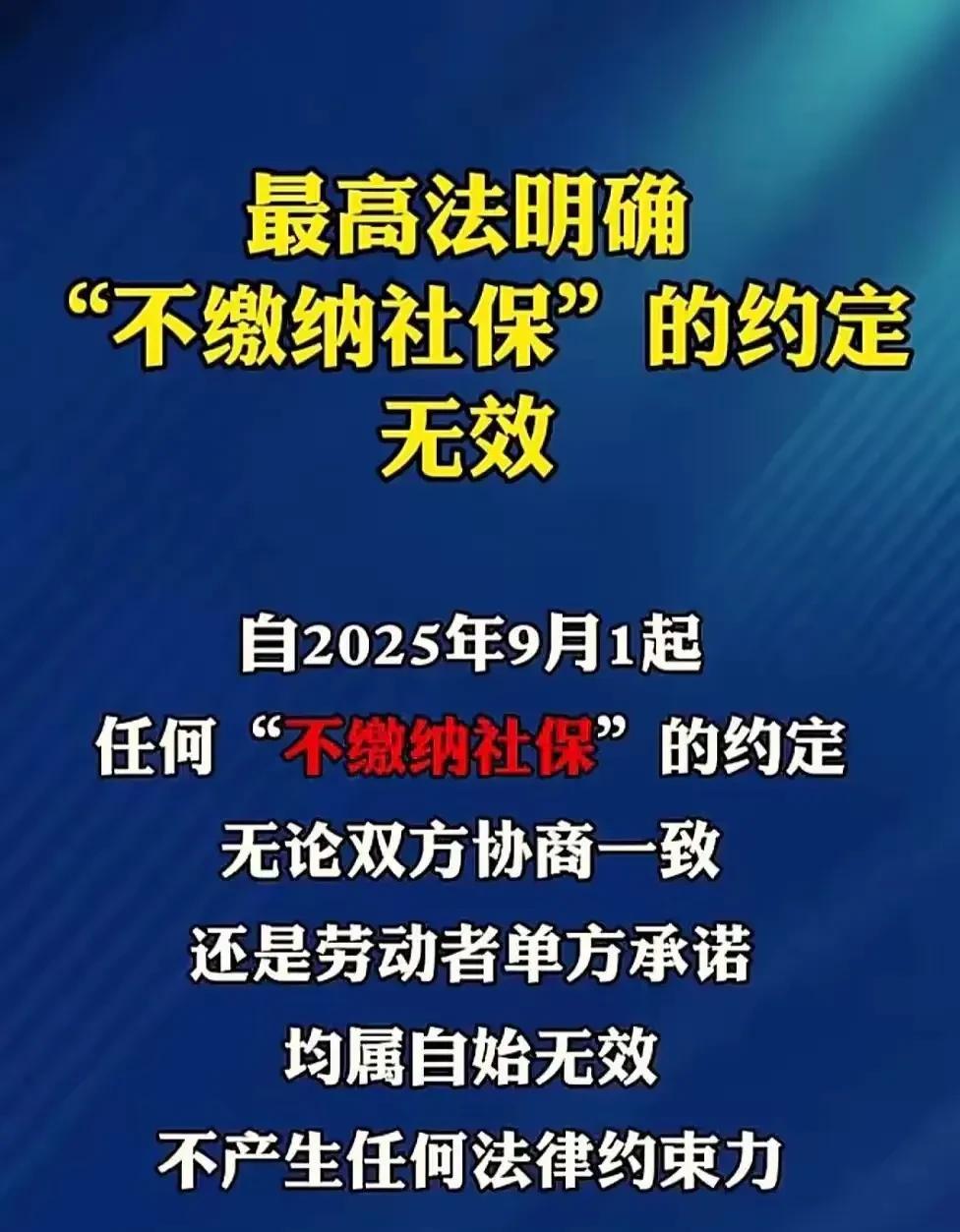 涉及到一个平衡的问题。政府在推行强制缴纳社保政策时，或许可以考虑制定一些缓冲和扶