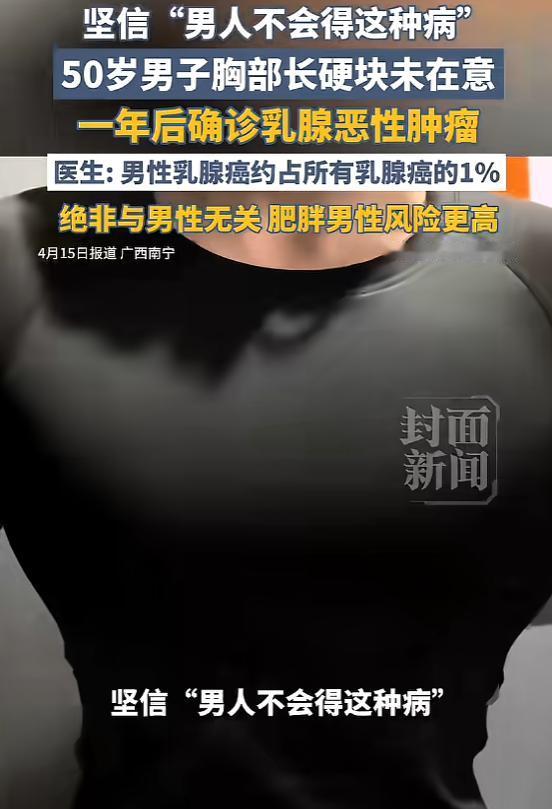 “悲剧还是发生了！”广西南宁，一男子洗澡时，发现胸部下方有个硬块，因为不痛不痒，
