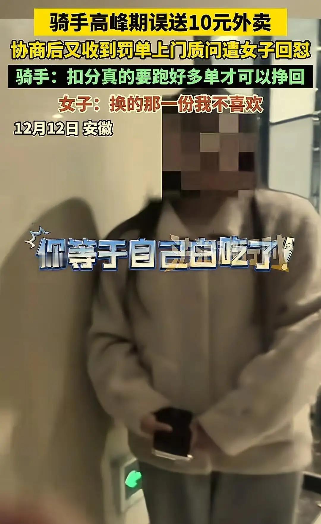 安徽icon，一骑手给女顾客送错了餐，他向女顾客道歉，并给出两个解决的方案，一是