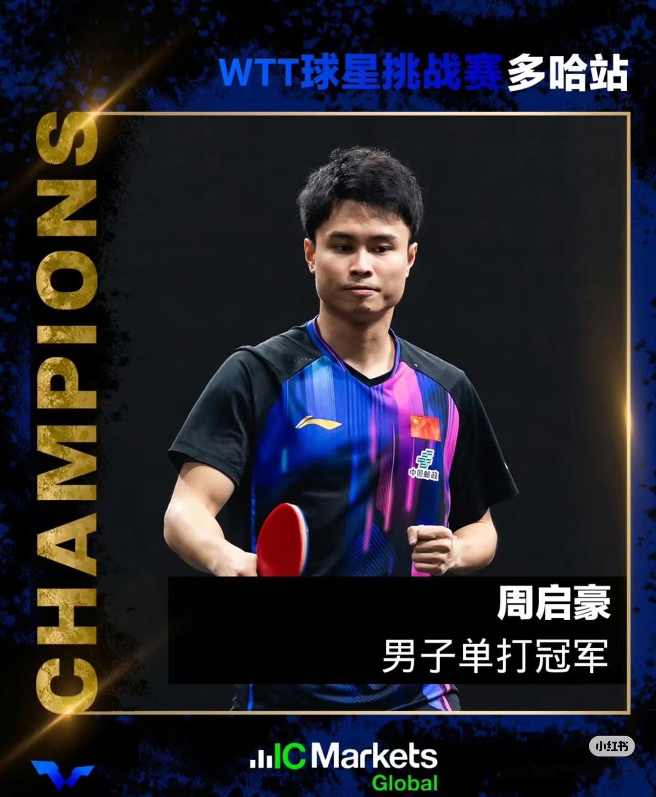 国乒男单2026年首冠为啥来得这么费劲？是小将们不够强吗？闺蜜说，温瑞博打雨果