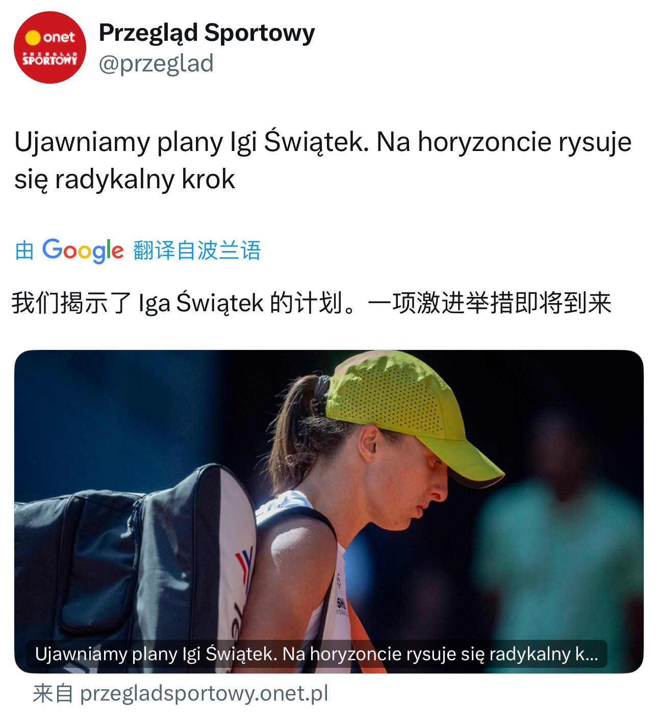 输给高芙后，斯维亚泰克透露想远离网球一段时间：“连网球场都看不到的那种。”因此昨