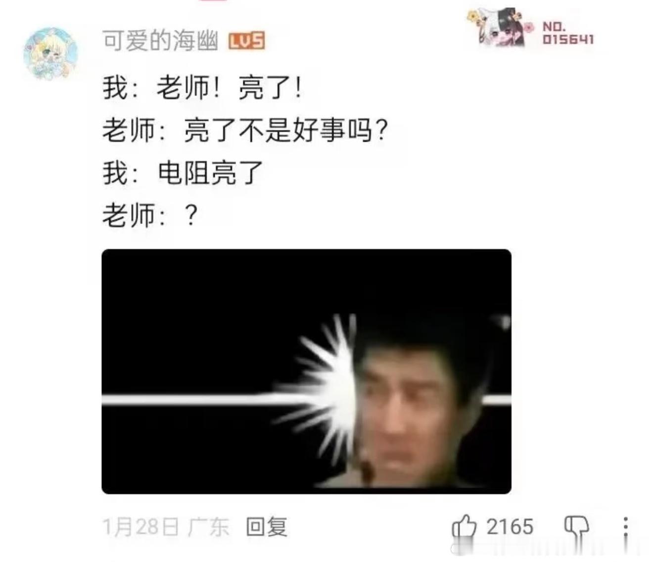 6441老师亮了！