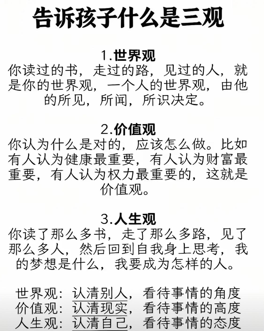 把这些告诉你的孩子
