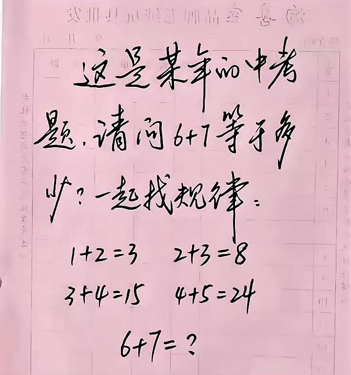 请问，6+7等于多少？