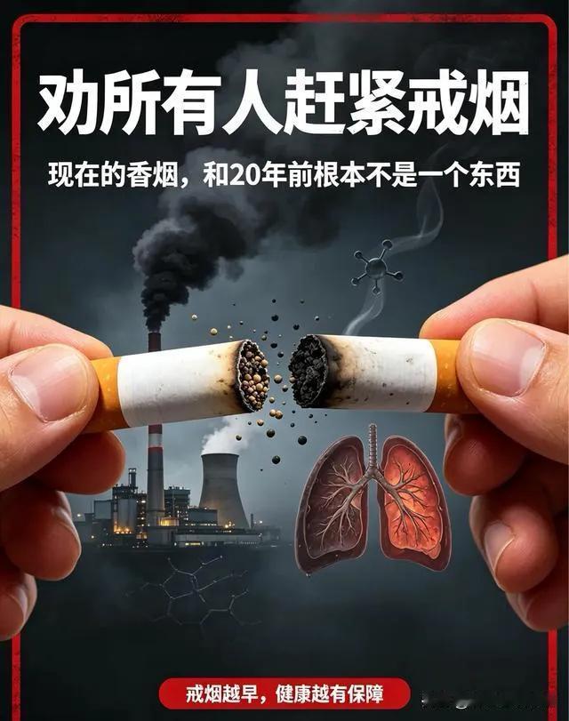 劝所有人赶紧戒烟:现在的香烟，和20年前根本不是一个东西很多老烟民觉得，自己