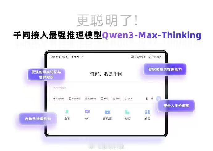 【千问上线阿里最强推理模型阿里发布旗舰推理模型】阿里发布旗舰推理模型Qwen3-