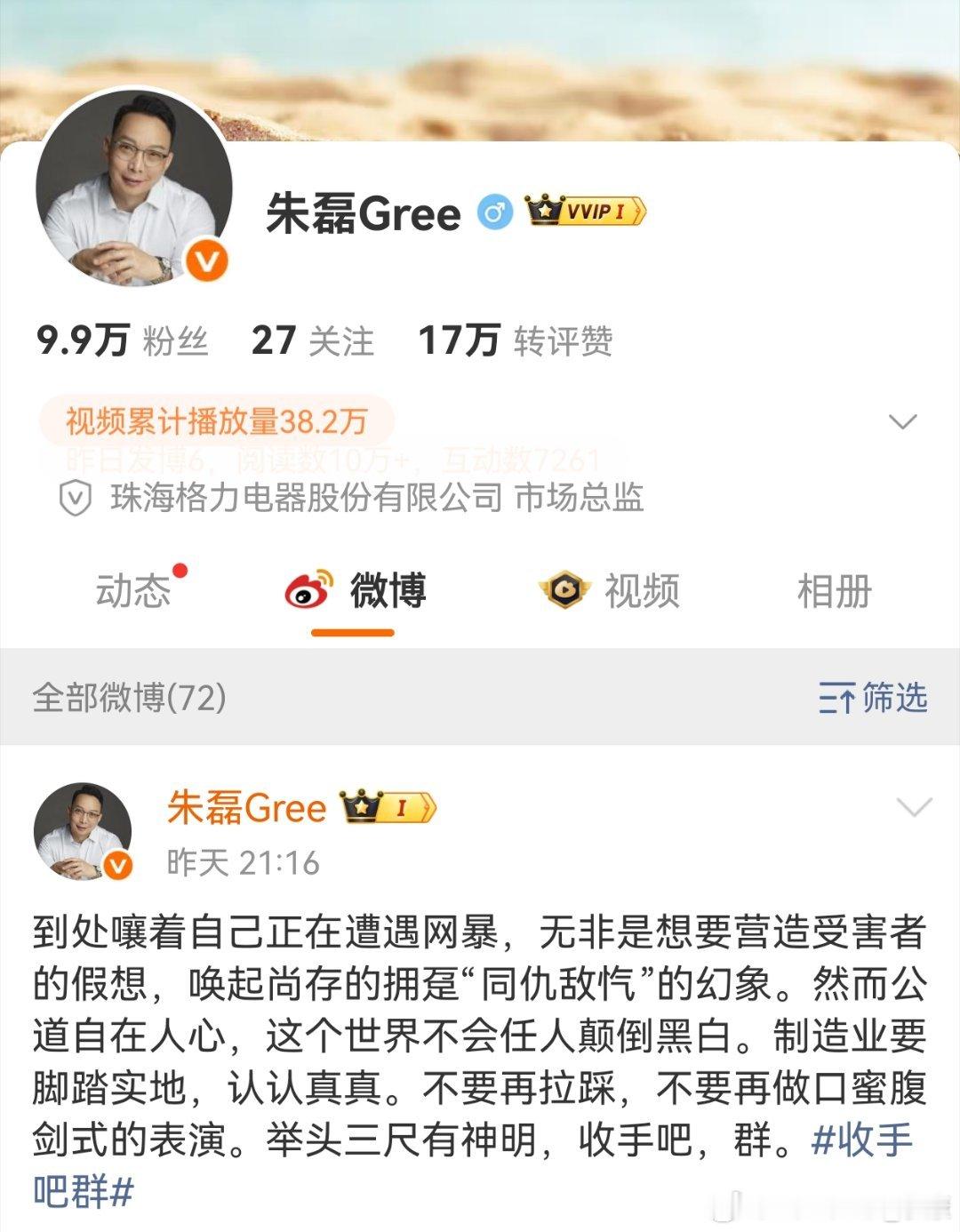 格力市场总监，句句不提人，句句不离人。[doge]​​​