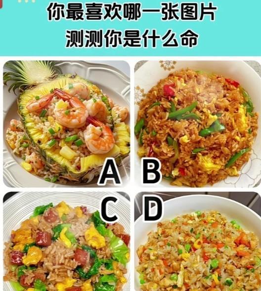 心理测试1313，选出你最喜欢的美食，测试你是什么命？#秋日领花茶#