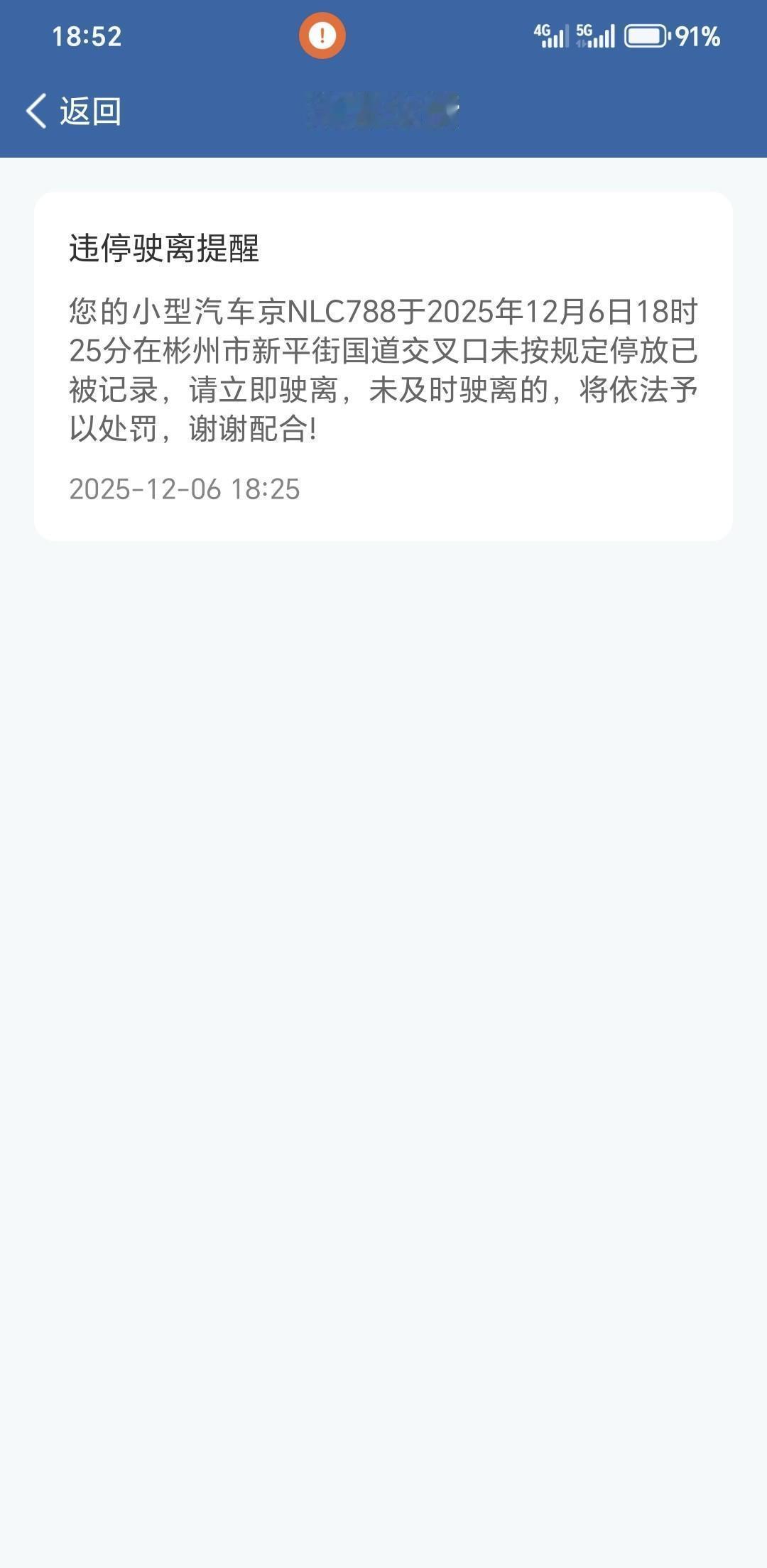 最近尽碰见邪乎事！6号晚上刚坐到饭桌边准备小酌一杯，手机响了一看是陕西交警121