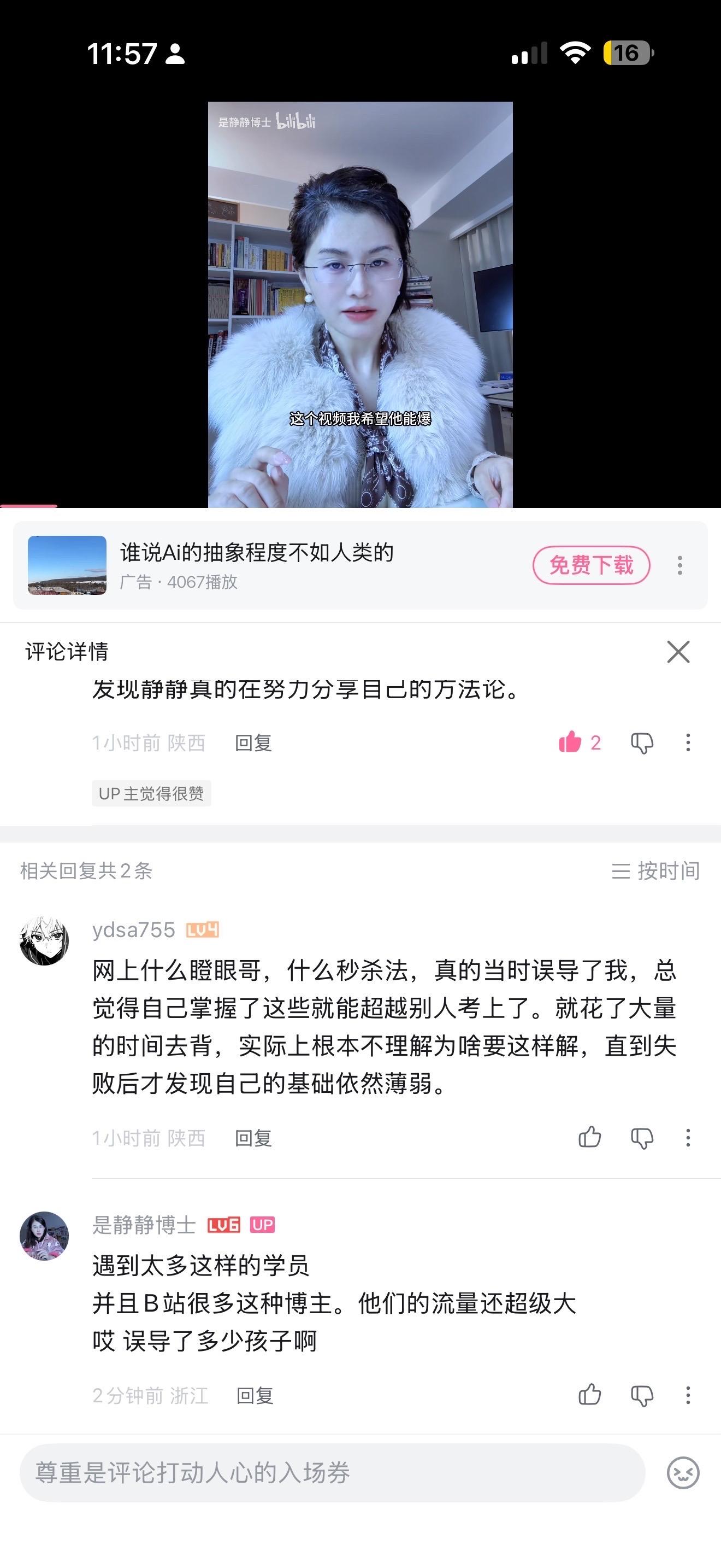我评论了 的作品： B站真的有好多教技巧的博主啊，而且他们流量非常非常...