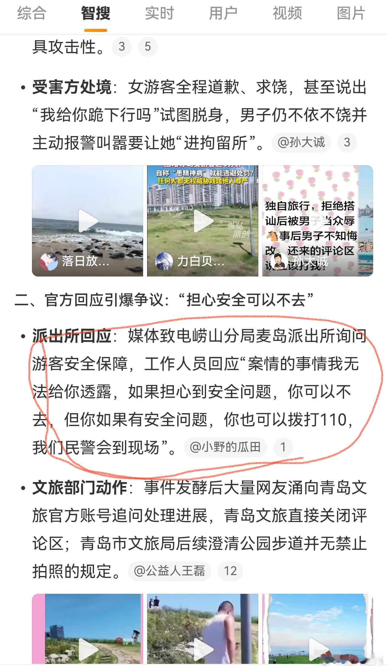 青岛担心安全问题你可以不去“担心安全可以不去”这句话听着扎心，报警是事后补救