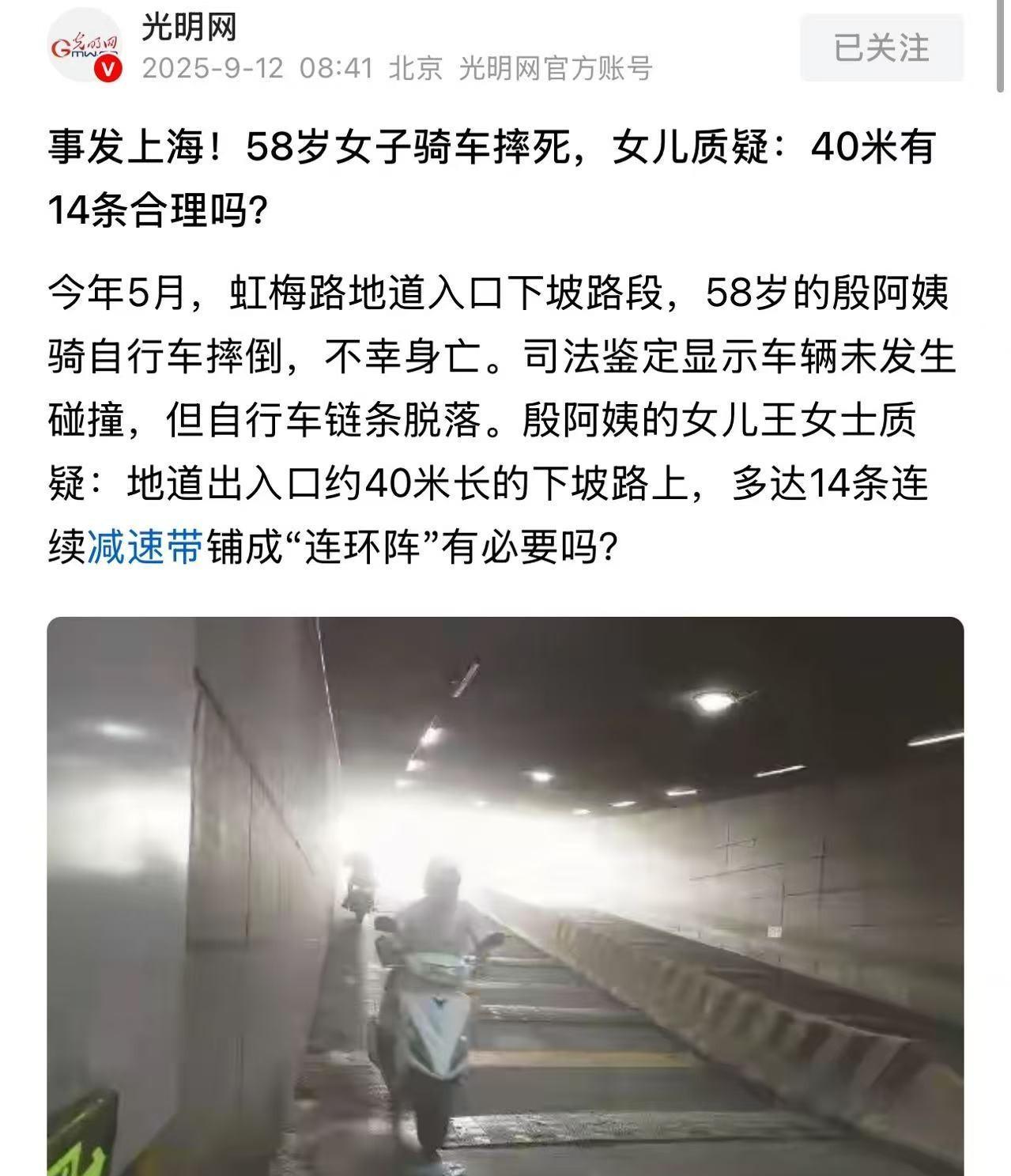 上海，58岁大妈骑自行车摔死，女儿质疑：地道出入口约40米长的下坡路上，多达14