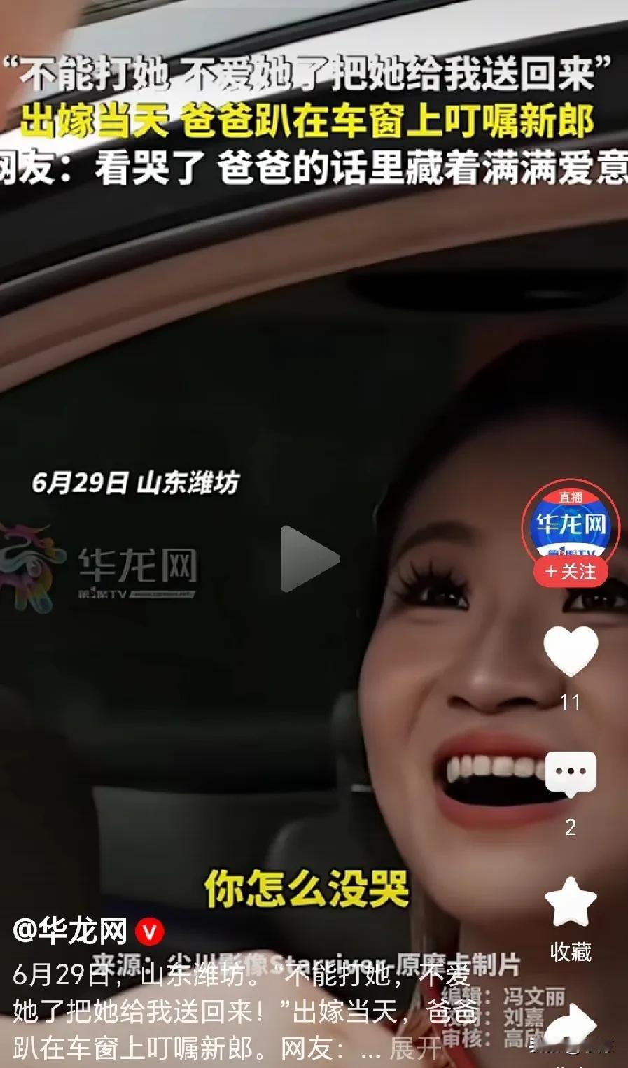 泪目了！山东潍坊，女儿出嫁，婚车即将出发，新娘强装笑容和父亲开玩笑，你怎么不哭呀