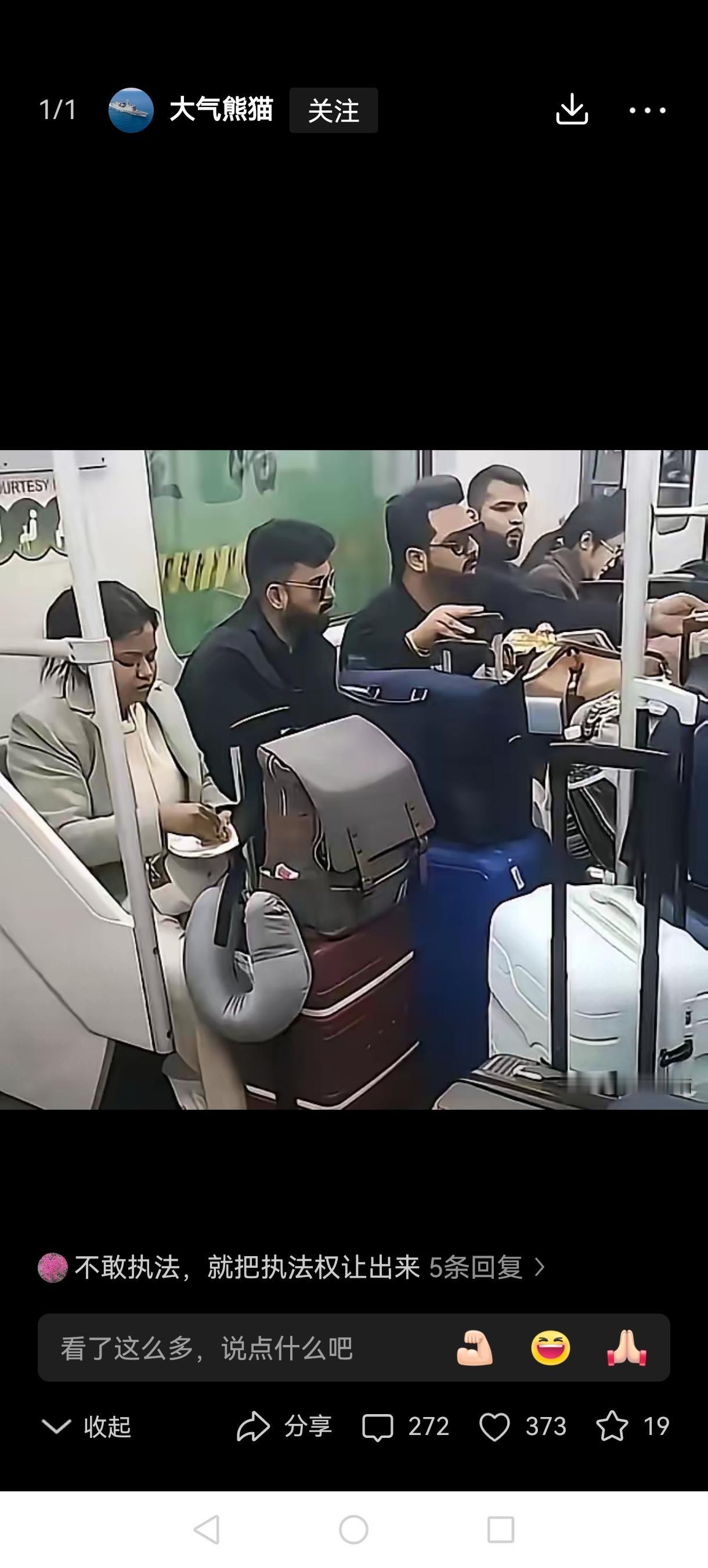 十几个印度人在上海的地铁车厢里手抓吃馅饼，满车的咖喱味儿，当食物散发的咖喱味让周