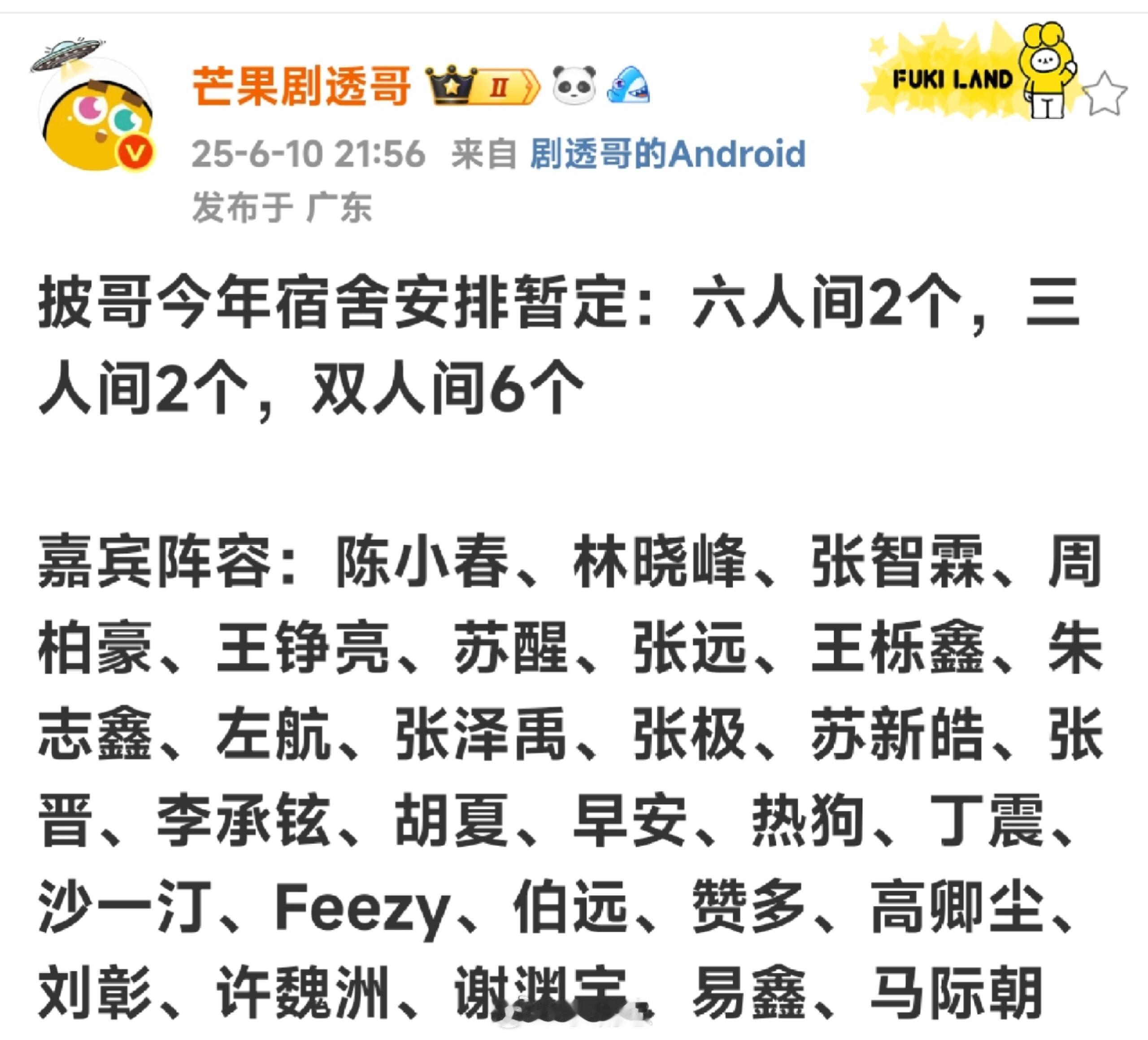 披哥5宿舍安排你想上哥哥们住几人间？披荆斩棘的哥哥｜披荆斩棘｜披荆斩棘
