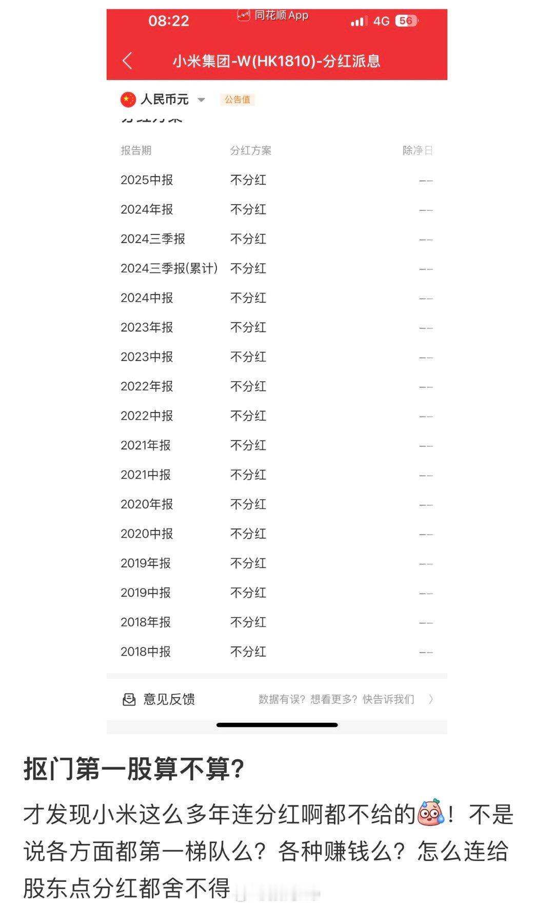 小米要是真分红了，雷总占大头，你又不高兴了[doge]​​​
