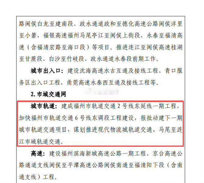 福州身边事虎纠人讲福州胡州人讲福州连江真的要有地铁了？福州将谋划推进马尾至连