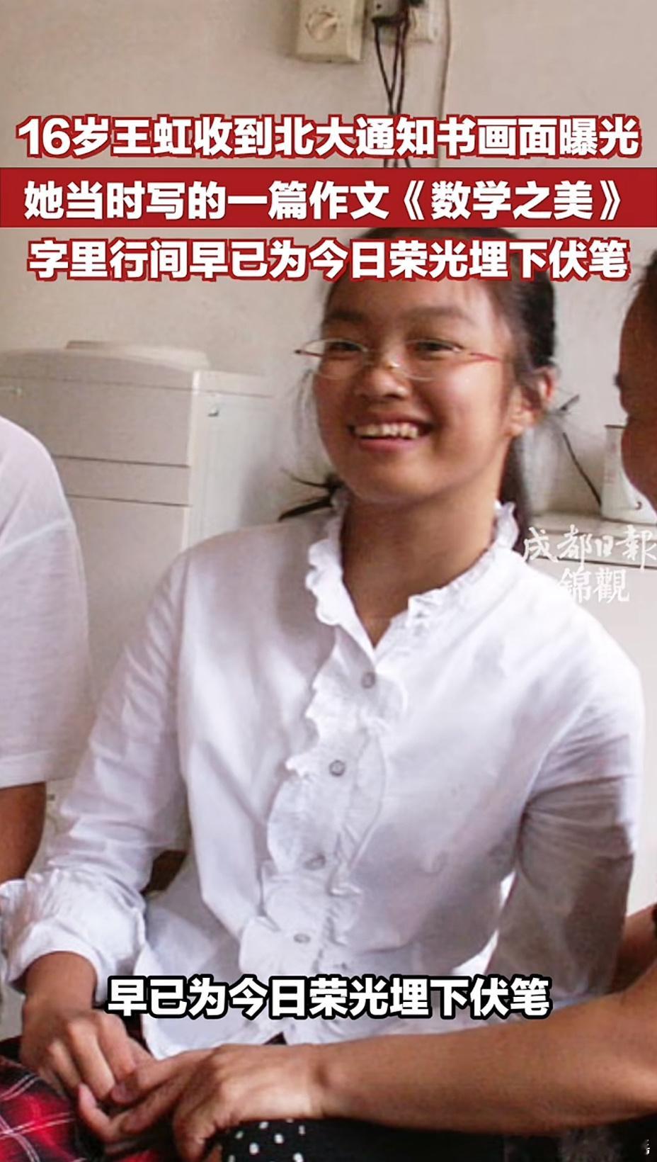 16岁王虹收到北大通知书画面2007年，16岁的王虹拿到北大录取通知书，653分
