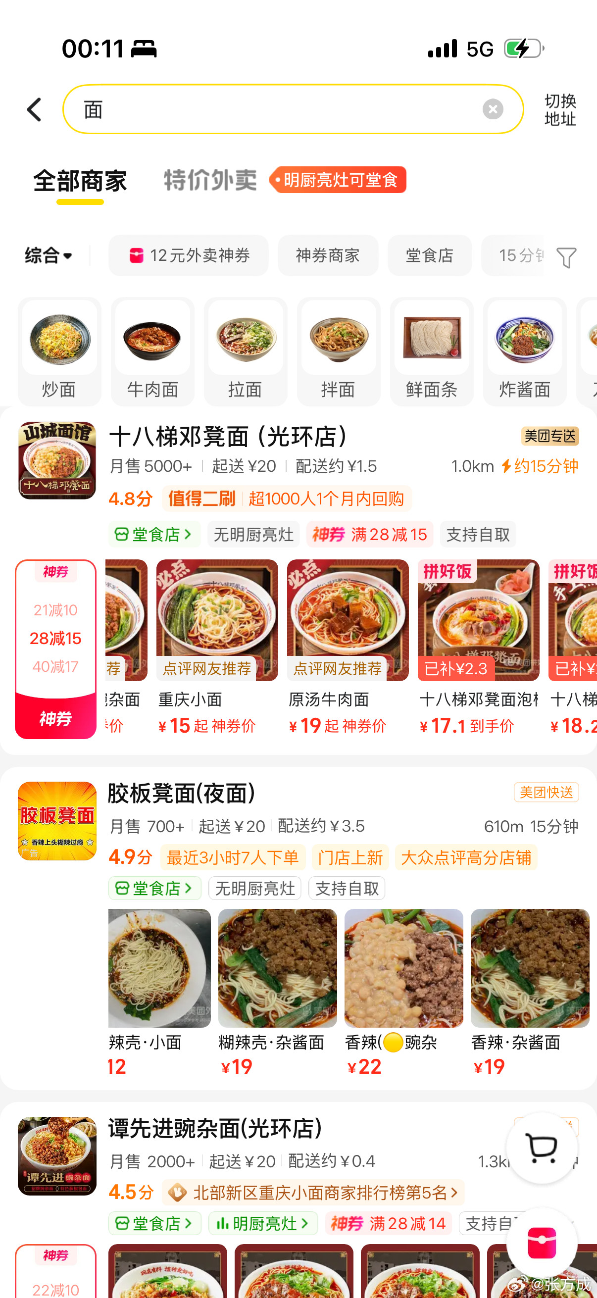 来重庆，没吃上碗杂面，有点不认可重庆