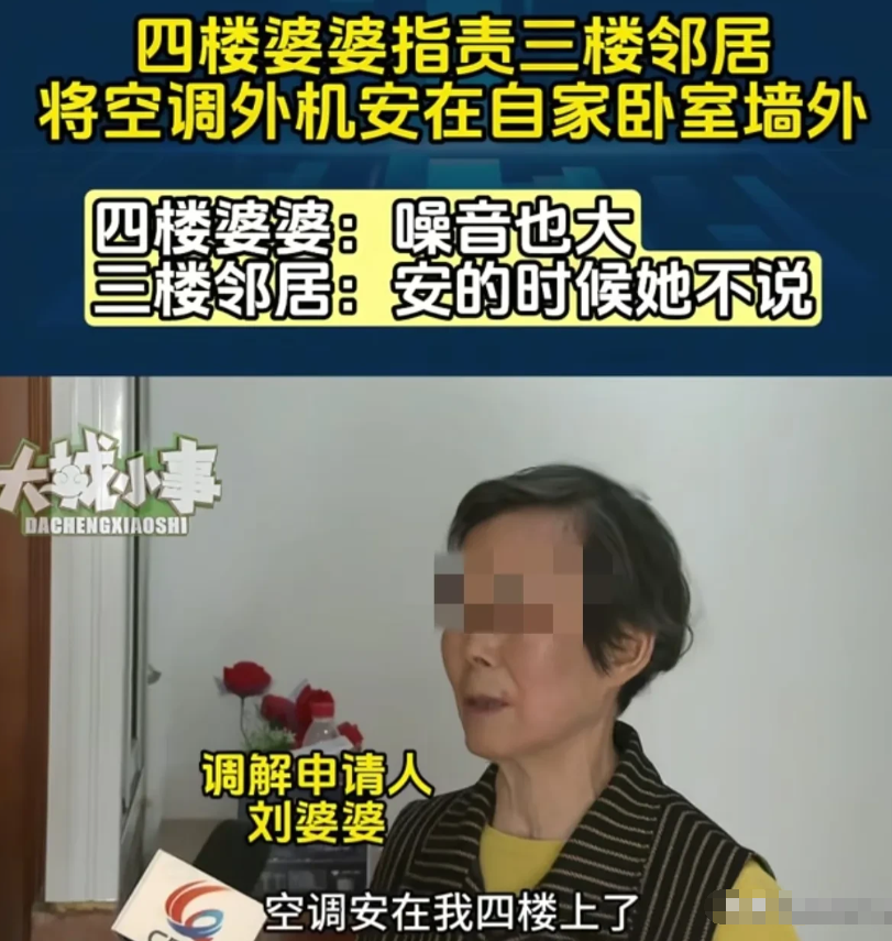重庆，大妈发现3楼的邻居，把两个空调外机都安装在自己家卧室的外墙上，正好对着自己