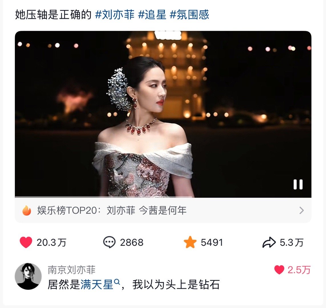 以为刘亦菲头上的满天星是钻石Vogue活动，最大赢家满天星，全抖都以为刘亦菲戴的