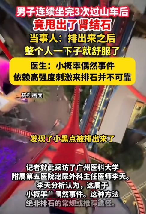 “解释不清了！”男子玩过山车时，突然感觉下半身不对劲，急忙去厕所排泄，结果竟尿出