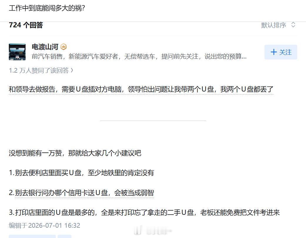 低估了他的不靠谱程度，高估了他的靠谱程度[捂脸哭][捂脸哭][捂脸哭]​​​