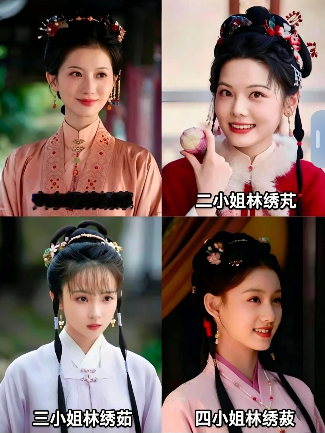《兰香如故》林府四位小姐，容貌性情各不相同，却各有风华！都说林府四小姐